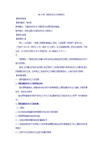 人教版 (新课标)必修2 经济史19 战后资本主义的新变化教案及反思