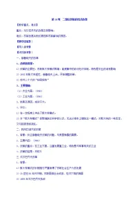 高中历史人教版 (新课标)必修2 经济史21 二战后苏联的经济改革教案