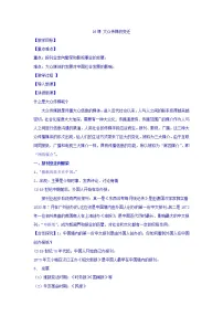 高中历史人教版 (新课标)必修2 经济史16 大众传媒的变迁教案设计