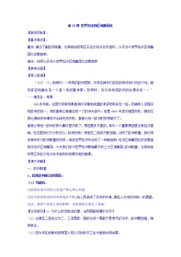 人教版 (新课标)必修2 经济史23 世界经济的区域集团化教案