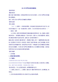 人教版 (新课标)必修2 经济史23 世界经济的区域集团化教案
