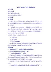 高中历史人教版 (新课标)必修2 经济史22 战后资本主义世界经济体系的形成教案设计