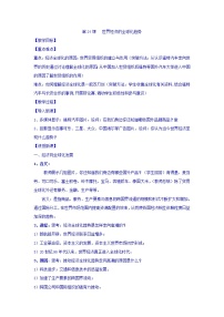 高中历史人教版 (新课标)必修2 经济史24 世界经济的全球化趋势教案