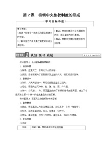 高中历史人教版 (新课标)必修1 政治史第2课 秦朝中央集权制度的形成导学案