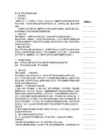 高中历史人教版 (新课标)必修1 政治史第6课 罗马法的起源与发展教学设计及反思