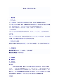 高中历史人教版 (新课标)必修1 政治史第8课 美国联邦政府的建立教案及反思