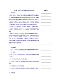 历史必修1 政治史第三单元 近代西方资本主义政治制度的确立与发展第9课 资本主义政治制度在欧洲大陆的扩展教案及反思