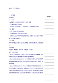 人教版 (新课标)必修1 政治史第四单元 近代中国反侵略、求民主的潮流第11课 太平天国运动教学设计及反思