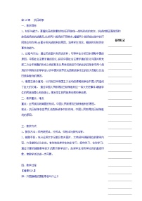 人教版 (新课标)必修1 政治史第16课 抗日战争教案设计