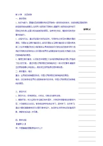 人教版 (新课标)必修1 政治史第16课 抗日战争教案设计