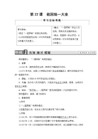 人教版 (新课标)必修1 政治史第22课 祖国统一大业学案
