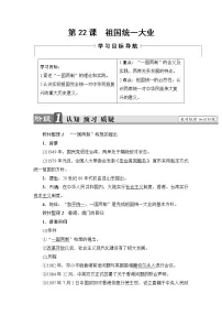 人教版 (新课标)必修1 政治史第22课 祖国统一大业学案