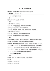 高中历史人教版 (新课标)选修1 历史上重大改革回眸2 穆罕默德·阿里改革的主要内容学案