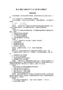 人教版 (新课标)必修2 经济史20 从“战时共产主义”到“斯大林模式”课时作业