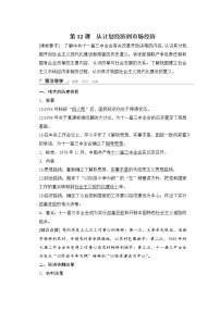 高中人教版 (新课标)第四单元 中国特色社会主义建设的道路12 从计划经济到市场经济一课一练