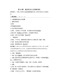 高中历史19 战后资本主义的新变化课时作业