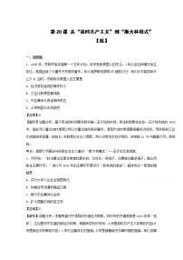 人教版 (新课标)必修2 经济史20 从“战时共产主义”到“斯大林模式”同步训练题