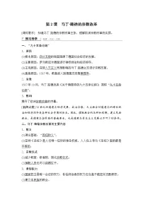 人教版 (新课标)选修1 历史上重大改革回眸3 宗教改革运动的扩展导学案