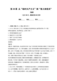 高中历史人教版 (新课标)必修2 经济史20 从“战时共产主义”到“斯大林模式”课后练习题