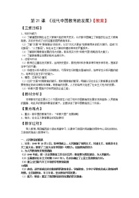 人教版 (新课标)必修3 文化史第21课 现代中国教育的发展教案设计