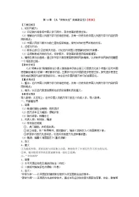 高中历史人教版 (新课标)必修3 文化史第14课 从“师夷长技”到维新变法教案设计