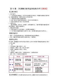 人教版 (新课标)必修3 文化史第10课 充满魅力的书画和戏曲艺术教学设计