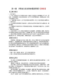 高中第4课 明清之际活跃的儒家思想教学设计