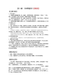 人教版 (新课标)必修3 文化史第3课 宋明理学教学设计