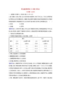 人教统编版选择性必修3 文化交流与传播第6课 古代人类的迁徙和区域文化的形成同步达标检测题