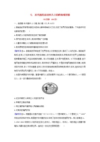 人教统编版选择性必修3 文化交流与传播第7课 近代殖民活动和人口的跨地域转移练习题