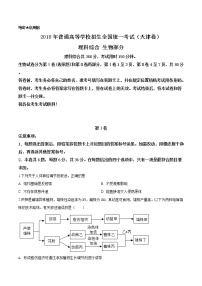 精编：2018年天津市高考生物试卷真题及答案解析（原卷+解析卷）