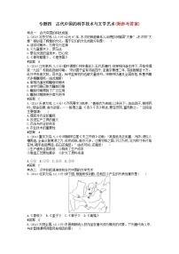 5高考历史一轮复习-专题四古代中国的科学技术与文学艺术汇编试题5