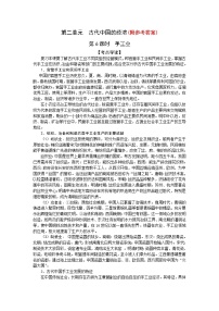 22高考历史第二轮专题复习2622