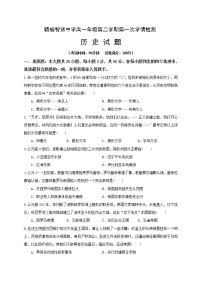 江苏省连云港市赣榆智贤中学2020-2021学年高一3月月考历史试题