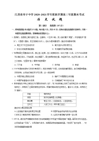 江苏省盐城市阜宁中学2020-2021学年高二上学期期末考试历史试题