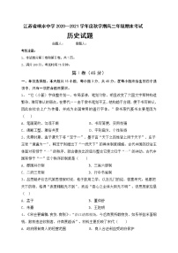 江苏省盐城市响水中学2020-2021学年高二上学期期末考试历史试题