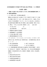 江苏省盐城市大丰区新丰中学2020-2021学年高二上学期期末历史试卷（选修）