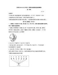 江苏省苏州市2020-2021学年高一上学期学业质量阳光指标调研历史试题（word版）