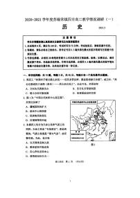 江苏省苏锡常镇四市2021届下学期高三教学情况调研（一）历史试卷（扫描版）