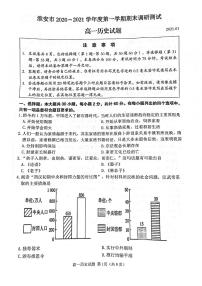 江苏省淮安市2020-2021学年高一上学期期末调研测试历史试题（图片版，无答案）