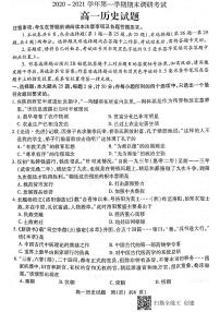 江苏省连云港市2020-2021学年高一上学期期末调研考试历史试题（图片版）