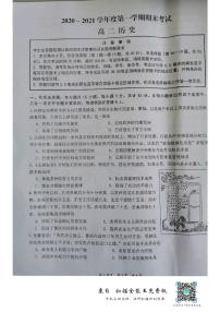 江苏省南通市如东县2020-2021学年高二上学期期末考试历史试题（图片版）