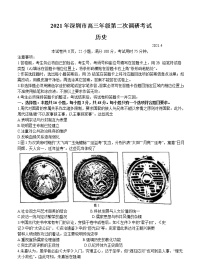 广东省深圳市2021届高三下学期4月第二次调研考试历史（含答案）