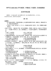 天津市和平区2021届高三下学期第二次质量调查（二模）历史（含答案）