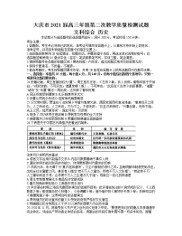 黑龙江省大庆市2021届高三下学期第二次教学质量监测（二模）（4月）文科综合：历史试卷（答案）