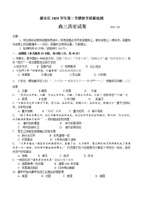 上海市静安区2021届高三下学期4月教学质量检测（二模）历史试题（含答案）