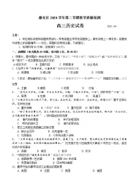 上海市静安区2021届高三下学期4月教学质量检测(二模)历史试题(含答案)