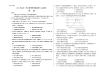 历史-2021年高考高三5月全国大联考考后（强化卷山东卷）含答案解析