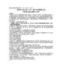 云南省昆明市高三5月三诊一模：历史卷+答案