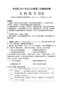 陕西省西安市长安区2021届高三下学期5月第二次模拟考试：文科综合历史试题+答案